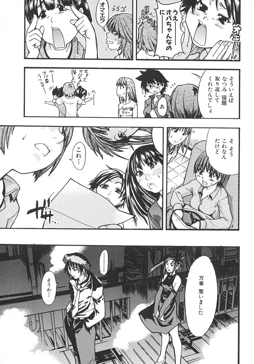 Shining Musume. 2. Second Paradise page 12 full