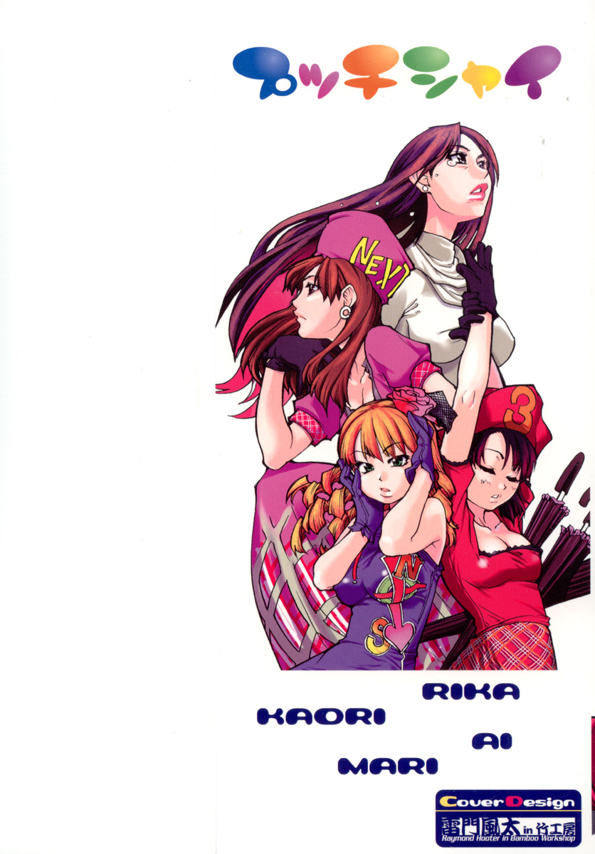 Shining Musume. 2. Second Paradise page 2 full