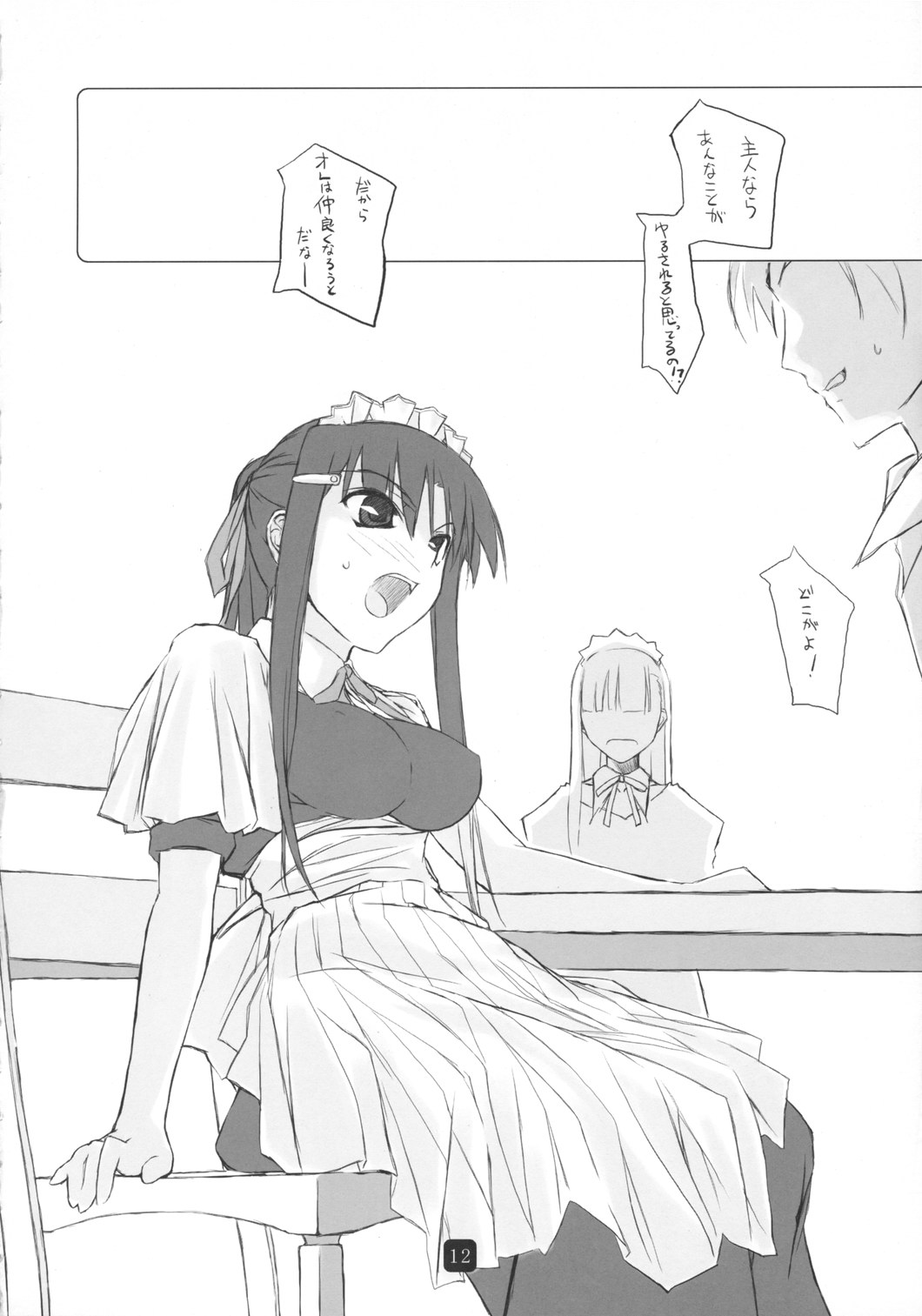 shi.se.n Mite page 12 full