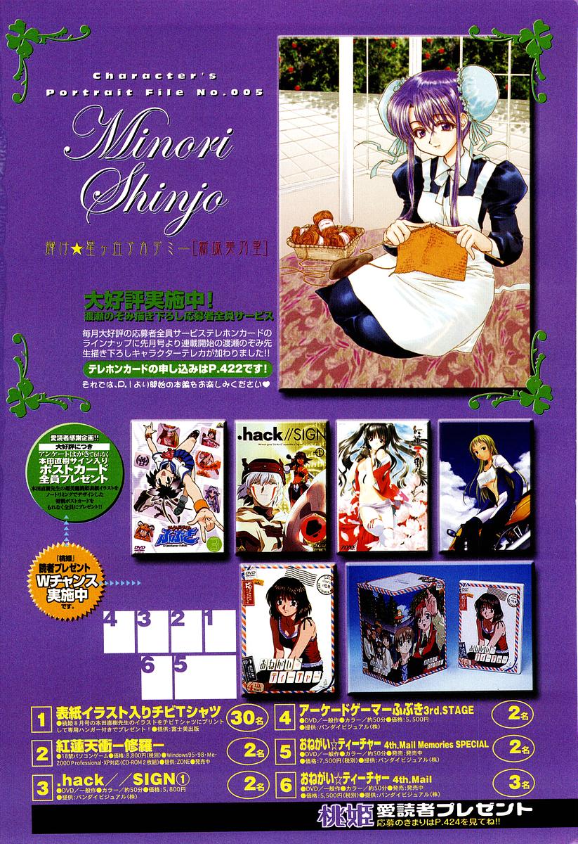 COMIC Momohime 2002-09 page 2 full