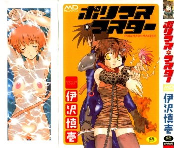[Izawa Shinichi] Polymath Master cover