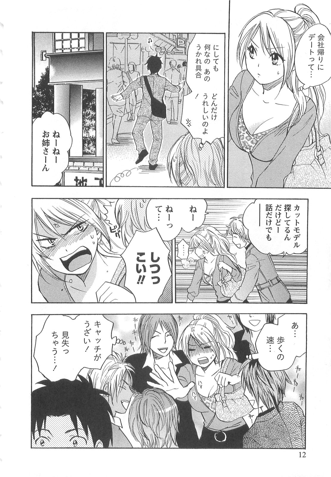 Koi o Suru no Ga Shigoto Desu. - Falling In Love Is Work. 2 page 12 full