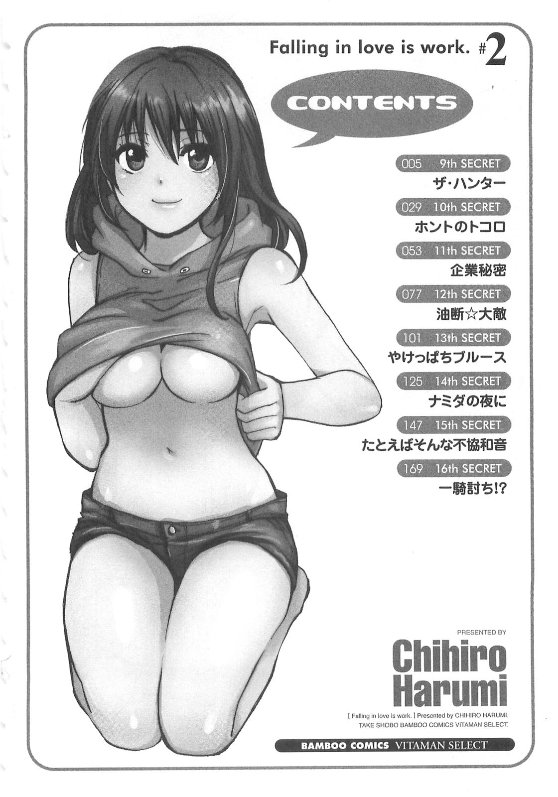 Koi o Suru no Ga Shigoto Desu. - Falling In Love Is Work. 2 page 4 full