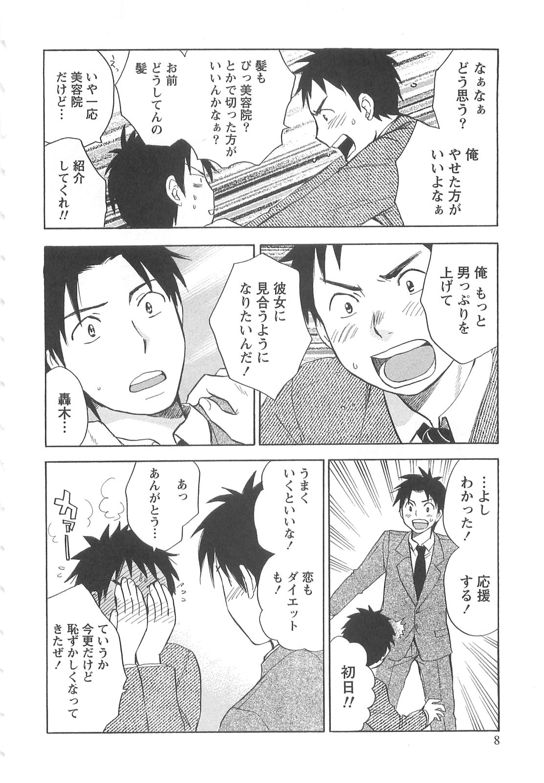 Koi o Suru no Ga Shigoto Desu. - Falling In Love Is Work. 2 page 8 full