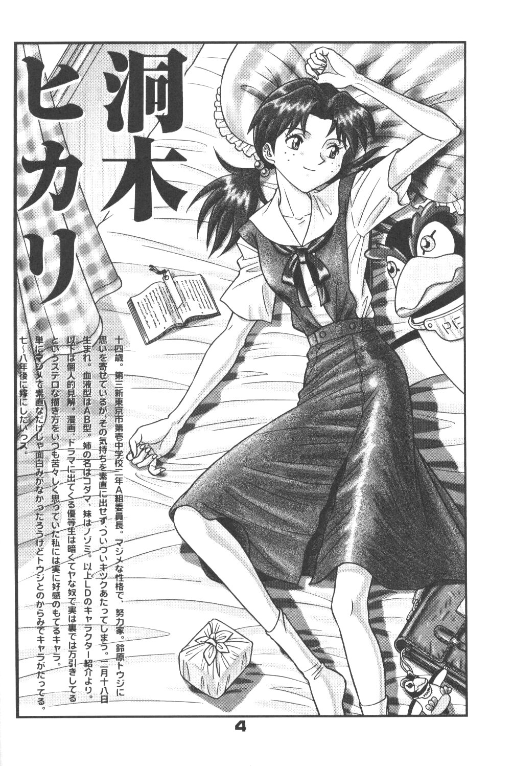 Fuketsu! Zou Page & Kaikouban page 3 full