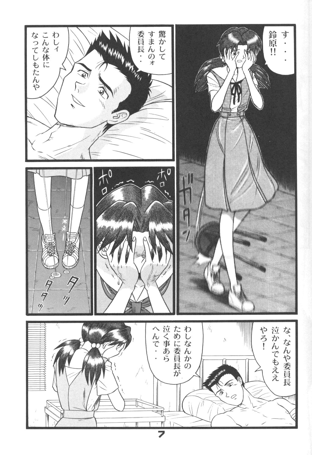Fuketsu! Zou Page & Kaikouban page 6 full