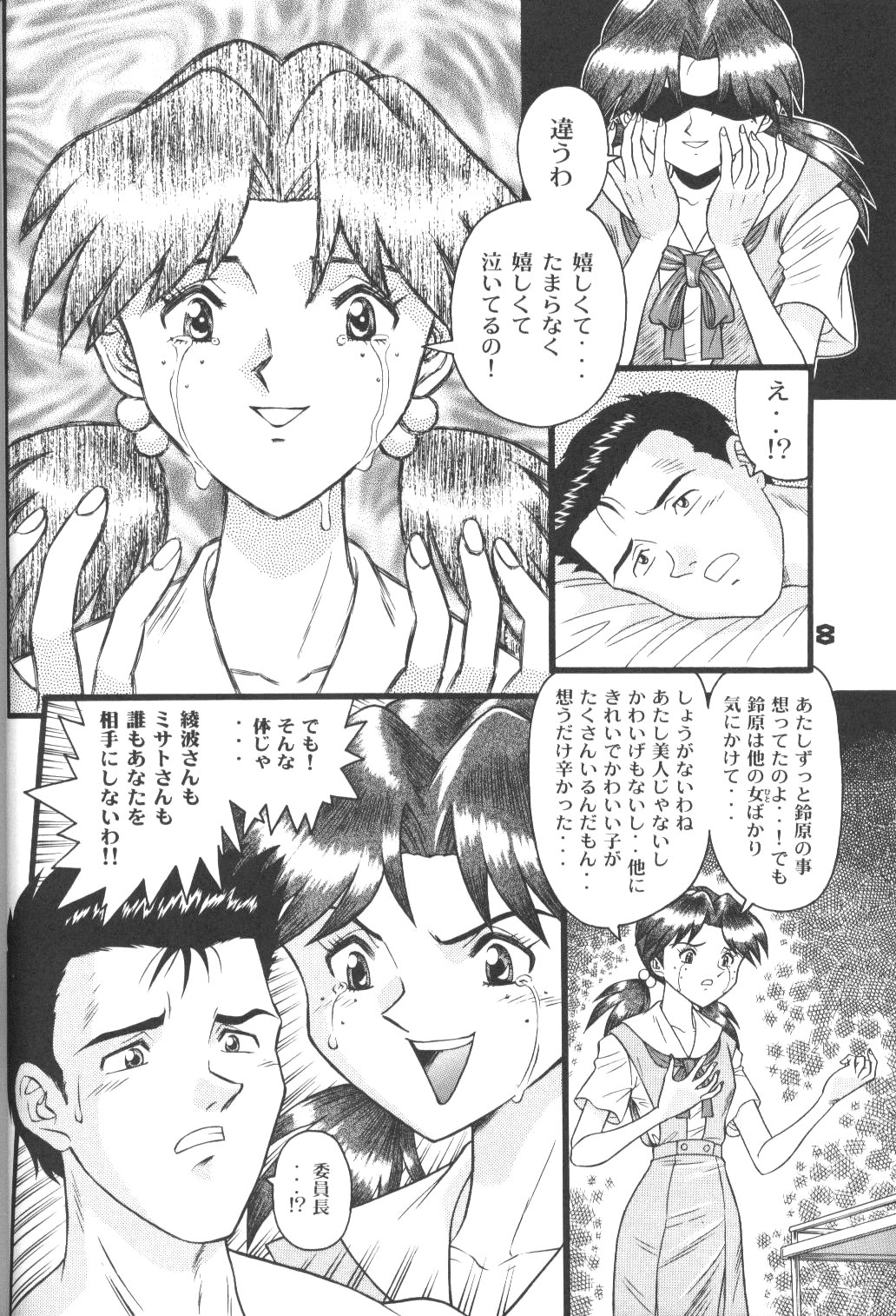 Fuketsu! Zou Page & Kaikouban page 7 full