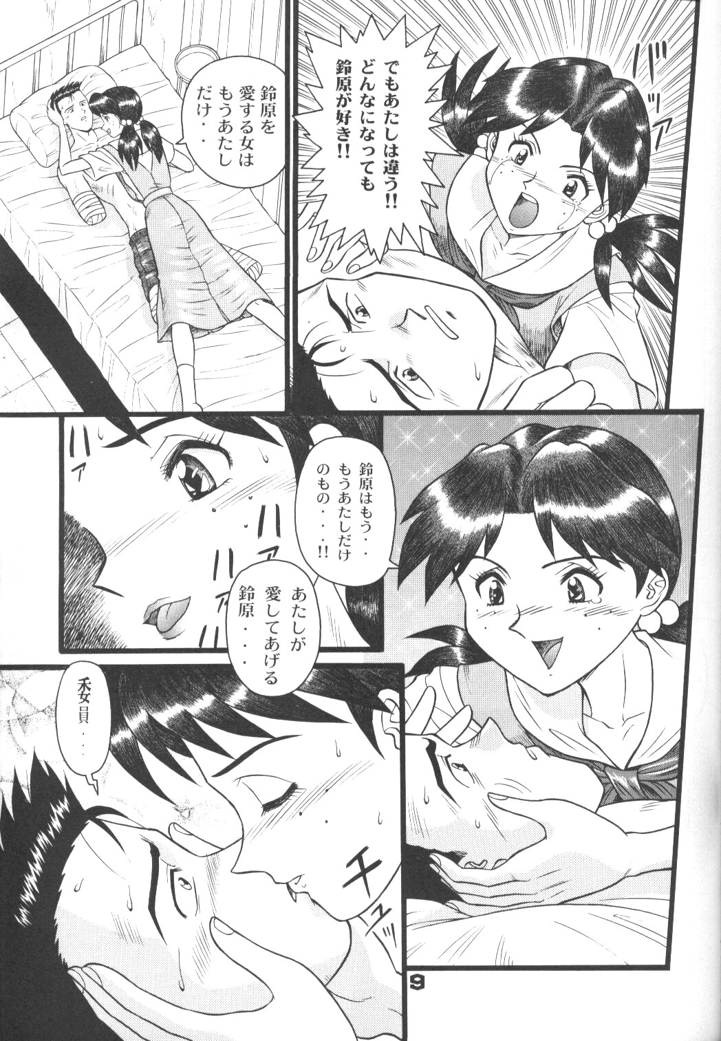 Fuketsu! Zou Page & Kaikouban page 8 full