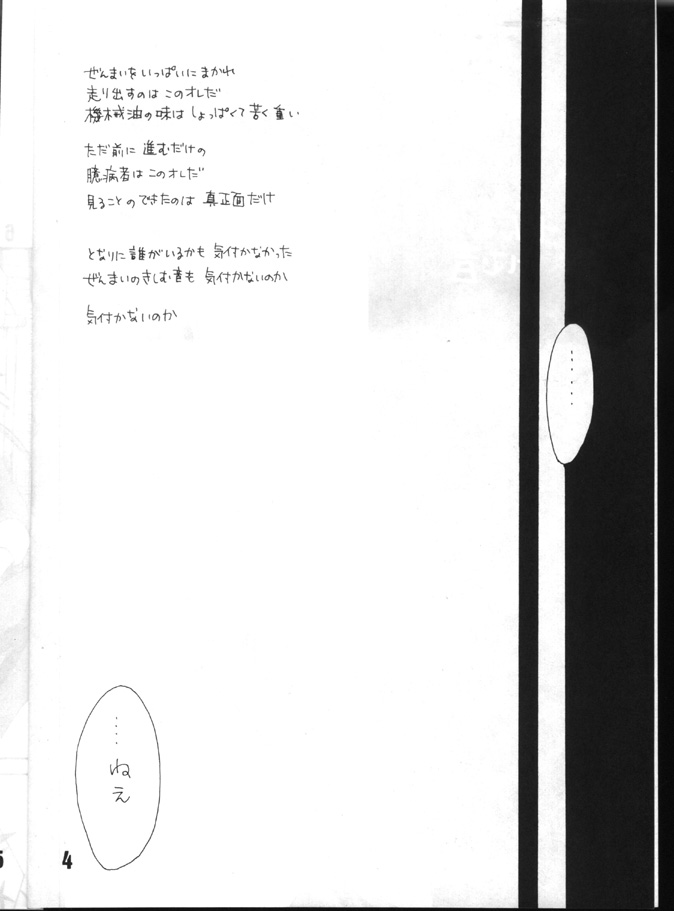 Zenmai no Kishimu Oto page 3 full