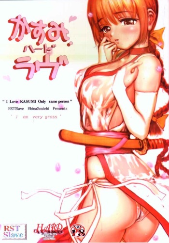 (C59) [RST Slave (Ebina Souichi)] Kasumi Hard Love (Dead or Alive) cover
