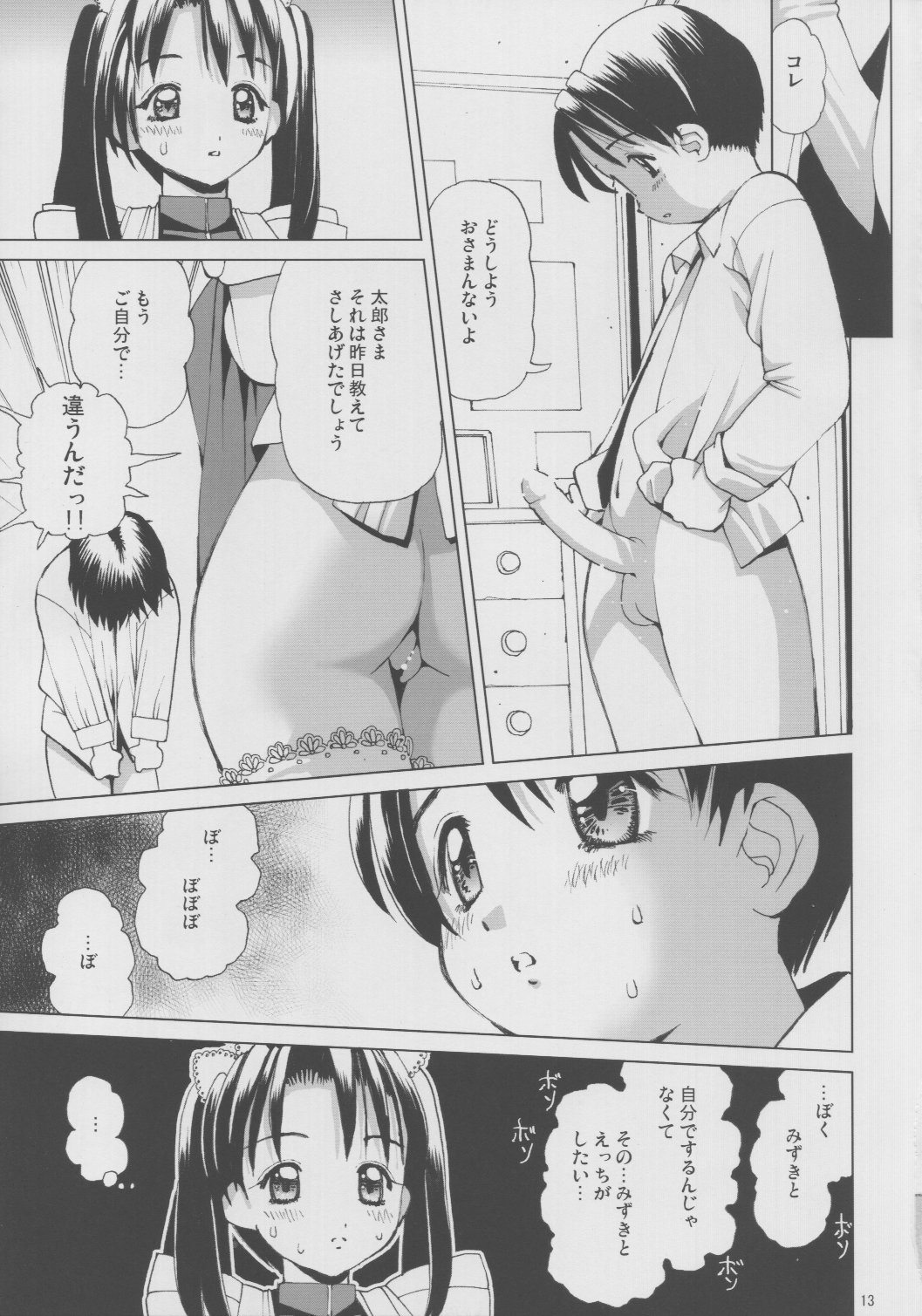 Ecchi na Maid-san page 12 full