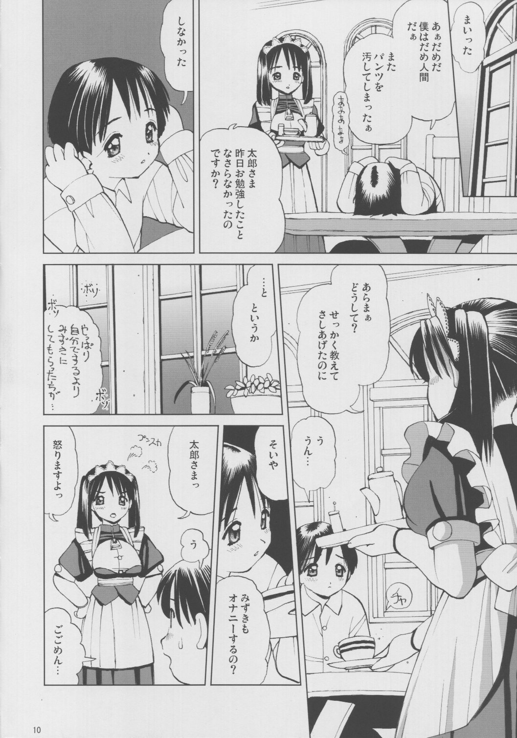 Ecchi na Maid-san page 9 full