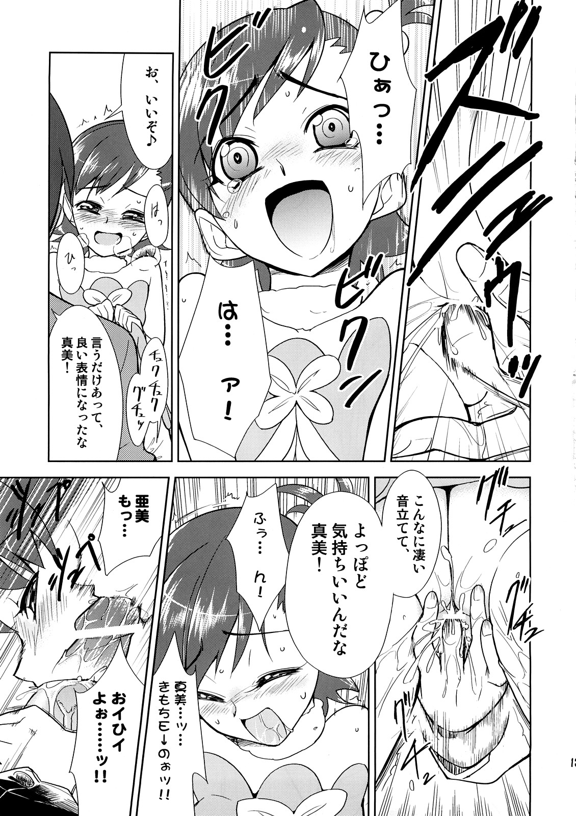 ～Otonashi Mousou Gekijou～Super KOTORI Time - Haruka & Ami-Mami hen page 12 full