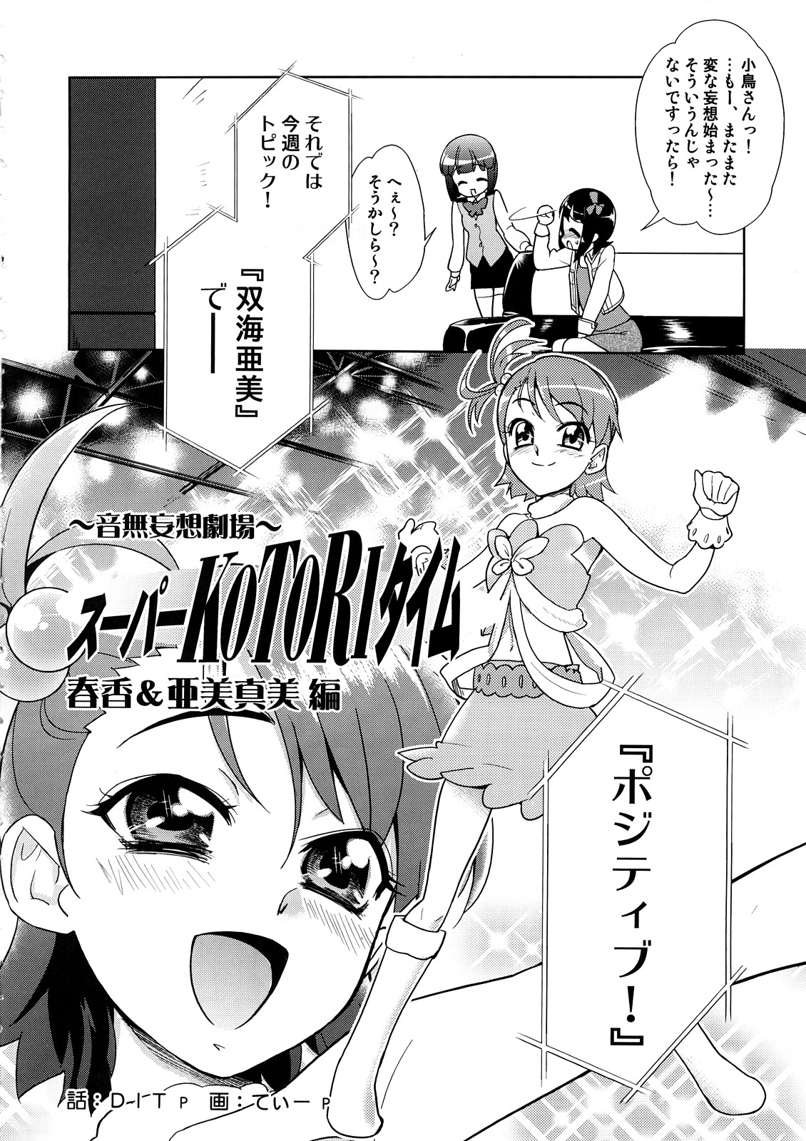 ～Otonashi Mousou Gekijou～Super KOTORI Time - Haruka & Ami-Mami hen page 3 full