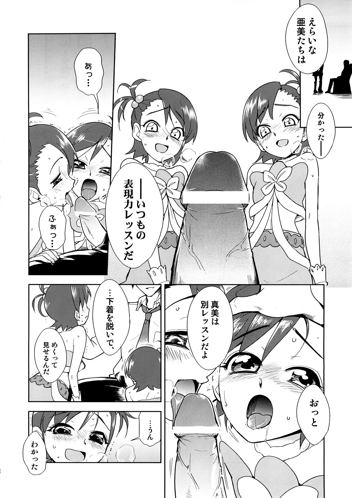 ～Otonashi Mousou Gekijou～Super KOTORI Time - Haruka & Ami-Mami hen page 7 full