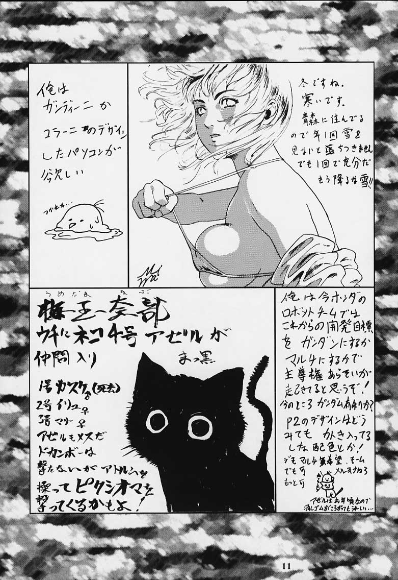 Nan Demo-R Yume Shinan page 10 full