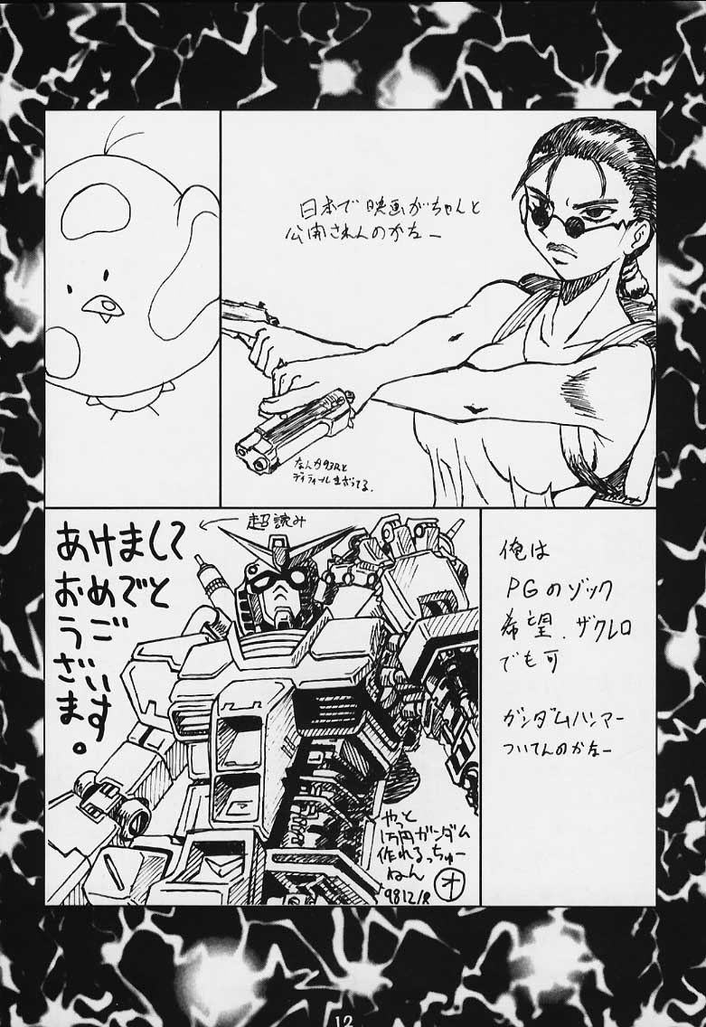Nan Demo-R Yume Shinan page 11 full