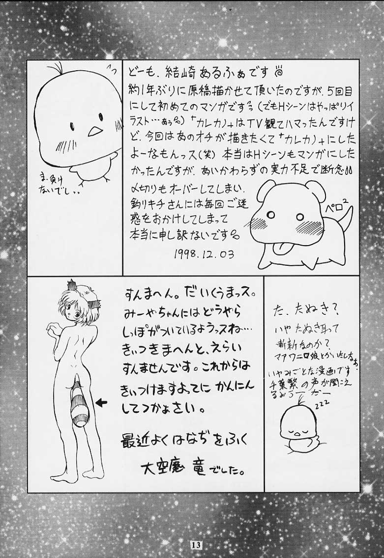 Nan Demo-R Yume Shinan page 12 full