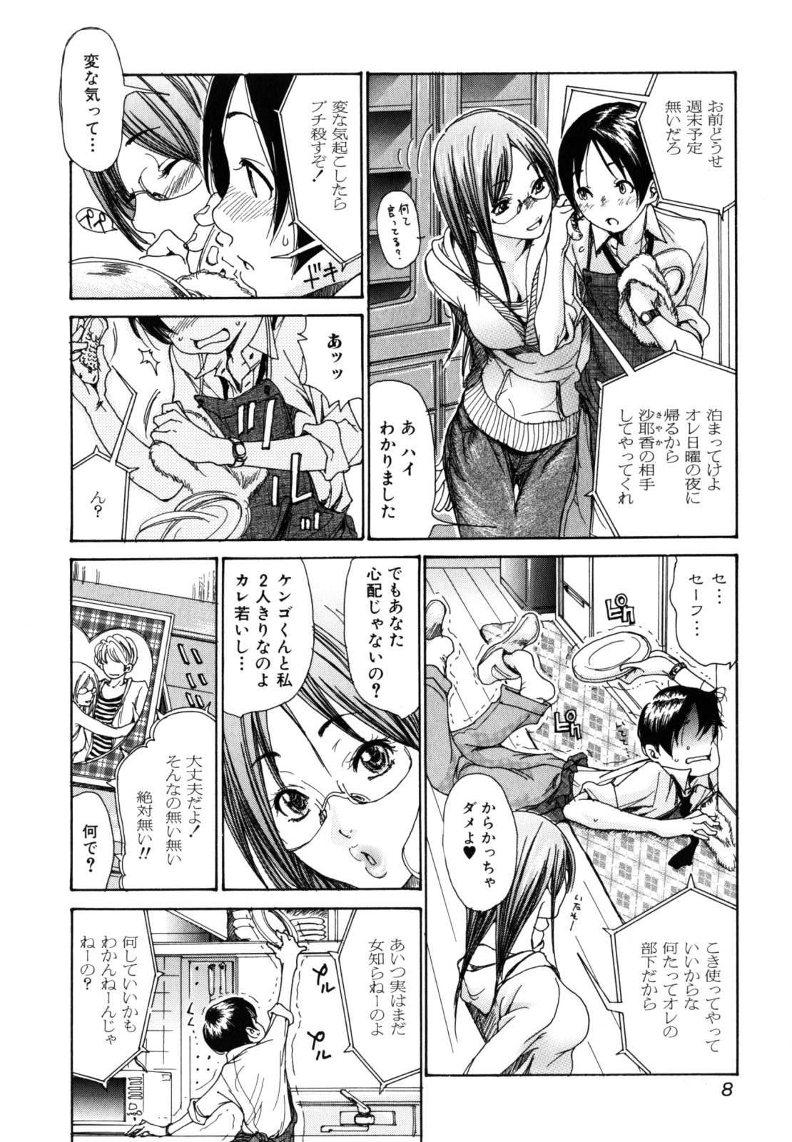 Yaritai Hitozuma - Fuck'in Wife page 8 full