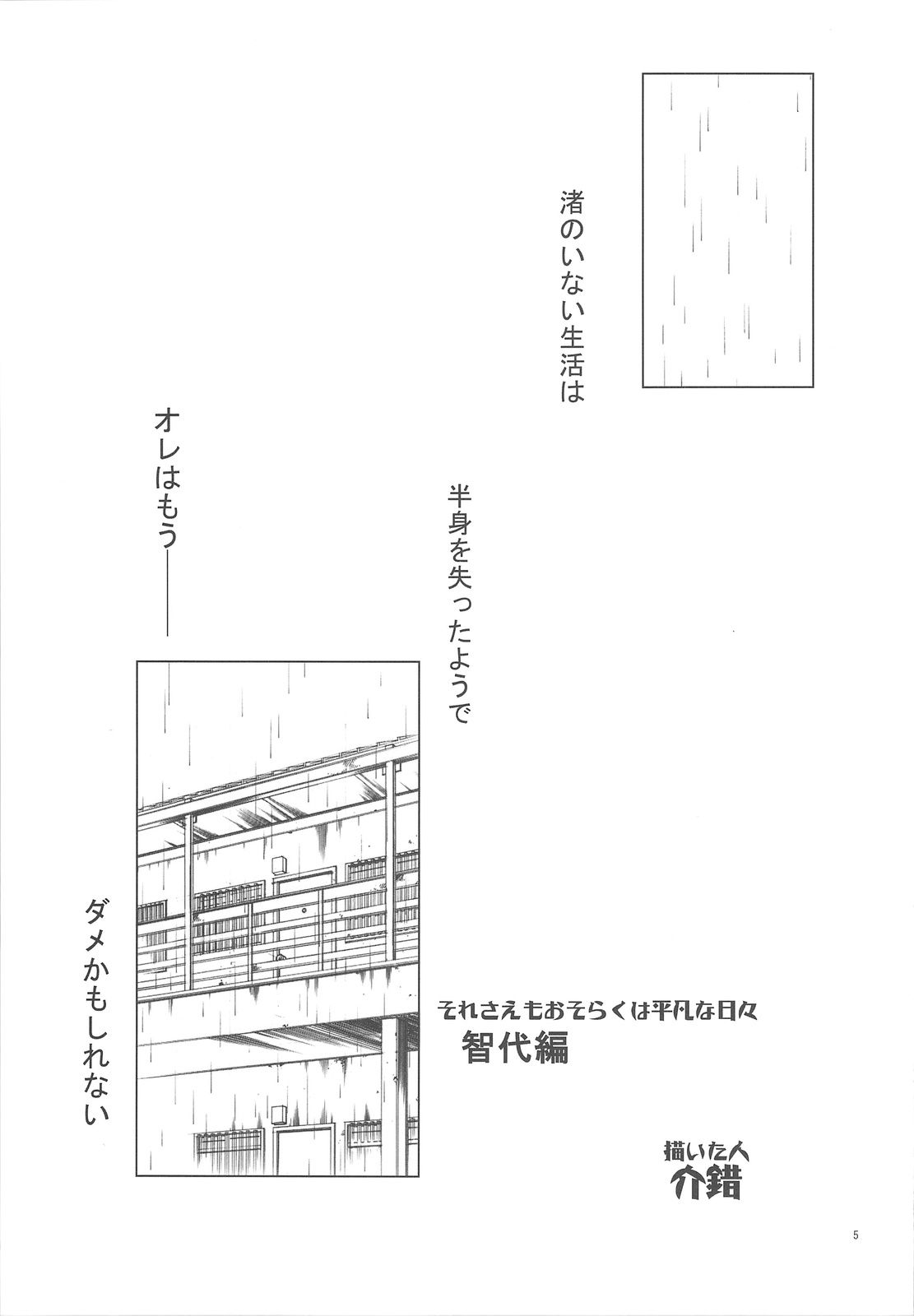 kaishaku AFTER page 4 full