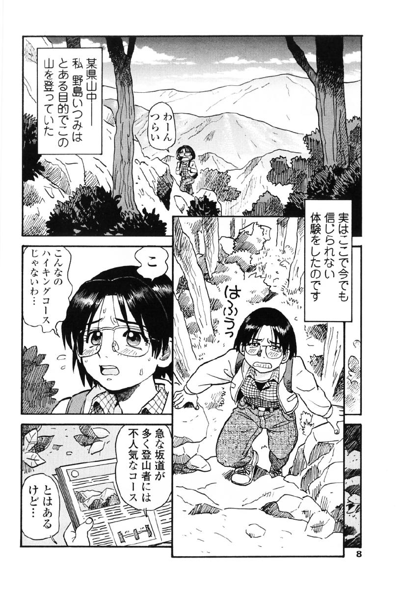 Tanupuri-chan Vol.1 page 11 full