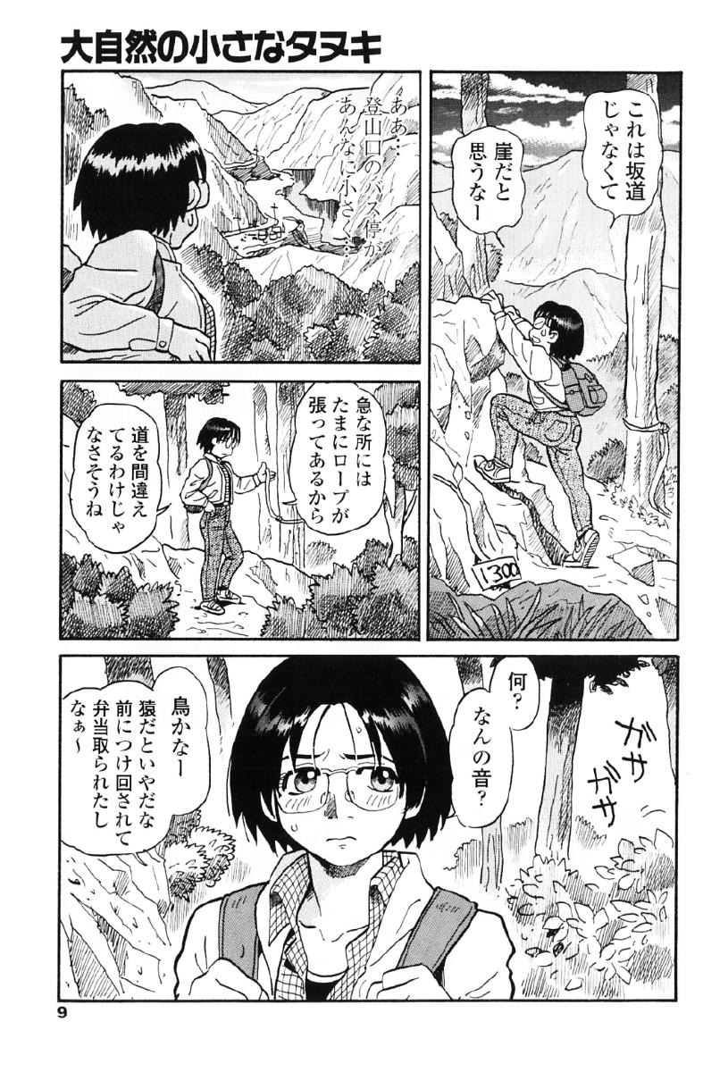 Tanupuri-chan Vol.1 page 12 full