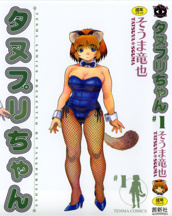 [Souma Tatsuya] Tanupuri-chan Vol.1 cover