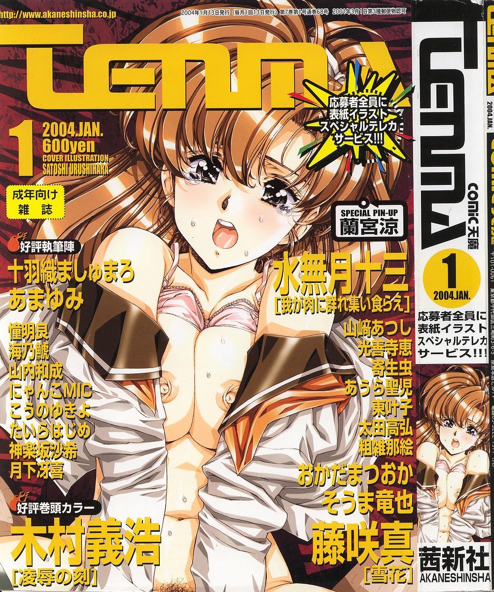 Comic Tenma 2004-01 page 1 full