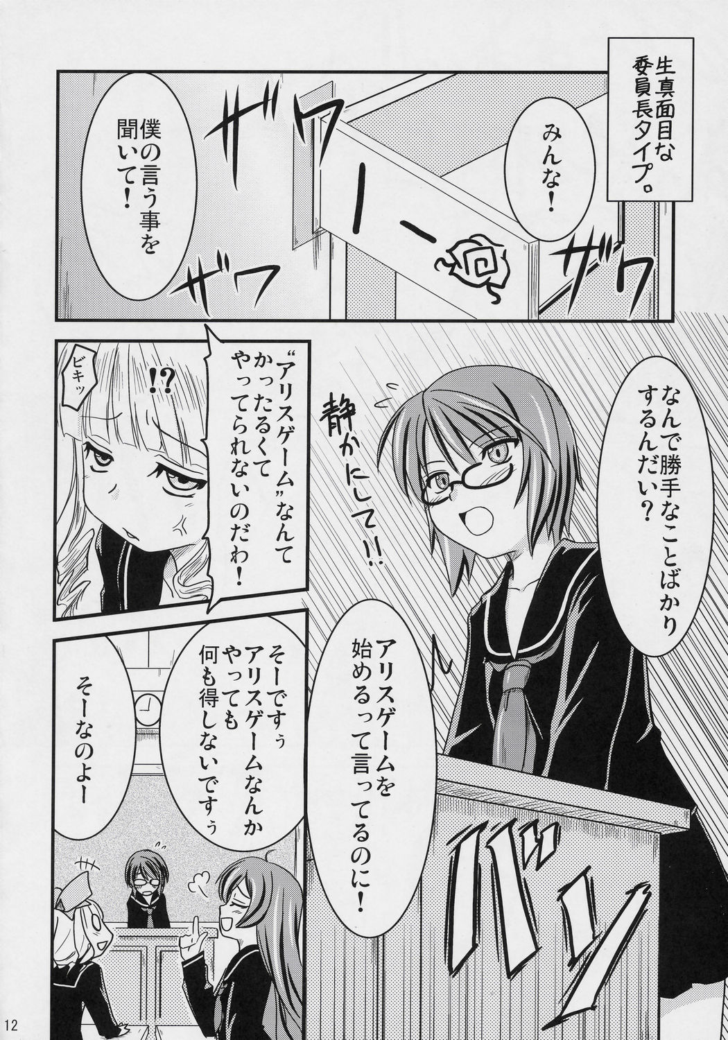 Souseiseki Kaizou Keikaku page 11 full