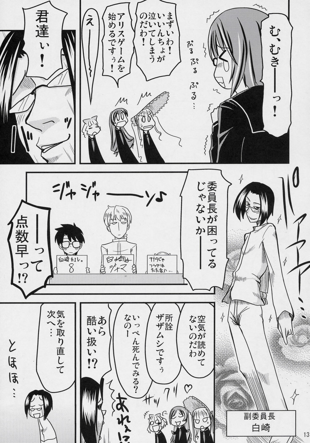 Souseiseki Kaizou Keikaku page 12 full