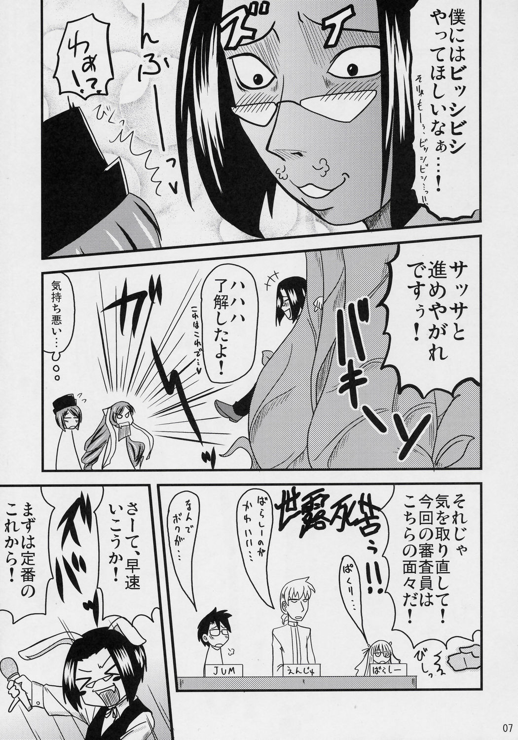 Souseiseki Kaizou Keikaku page 6 full