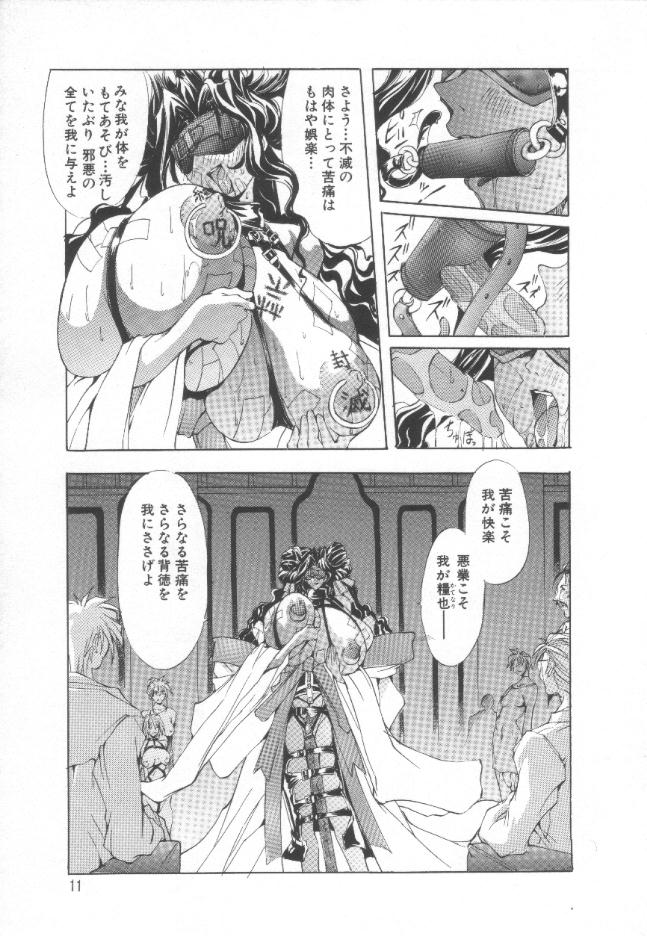 Shuukakusai Daiisshou - Black Mass page 10 full