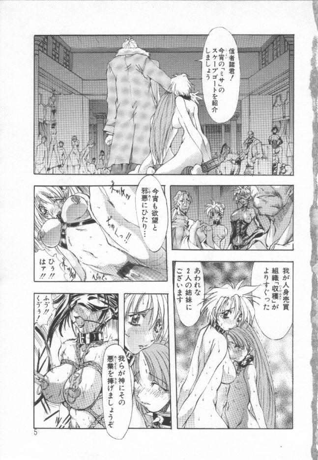 Shuukakusai Daiisshou - Black Mass page 4 full