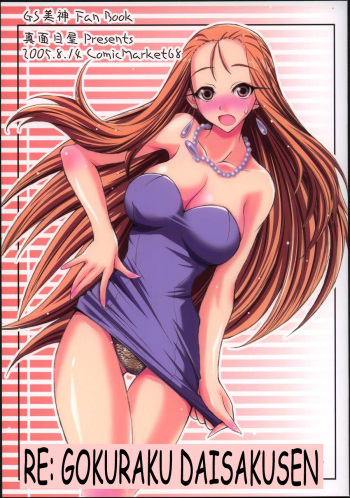 (C68) [Majimeya (isao)] Re:Gokuraku Daisakusen (Ghost Sweeper Mikami) [Spanish] cover