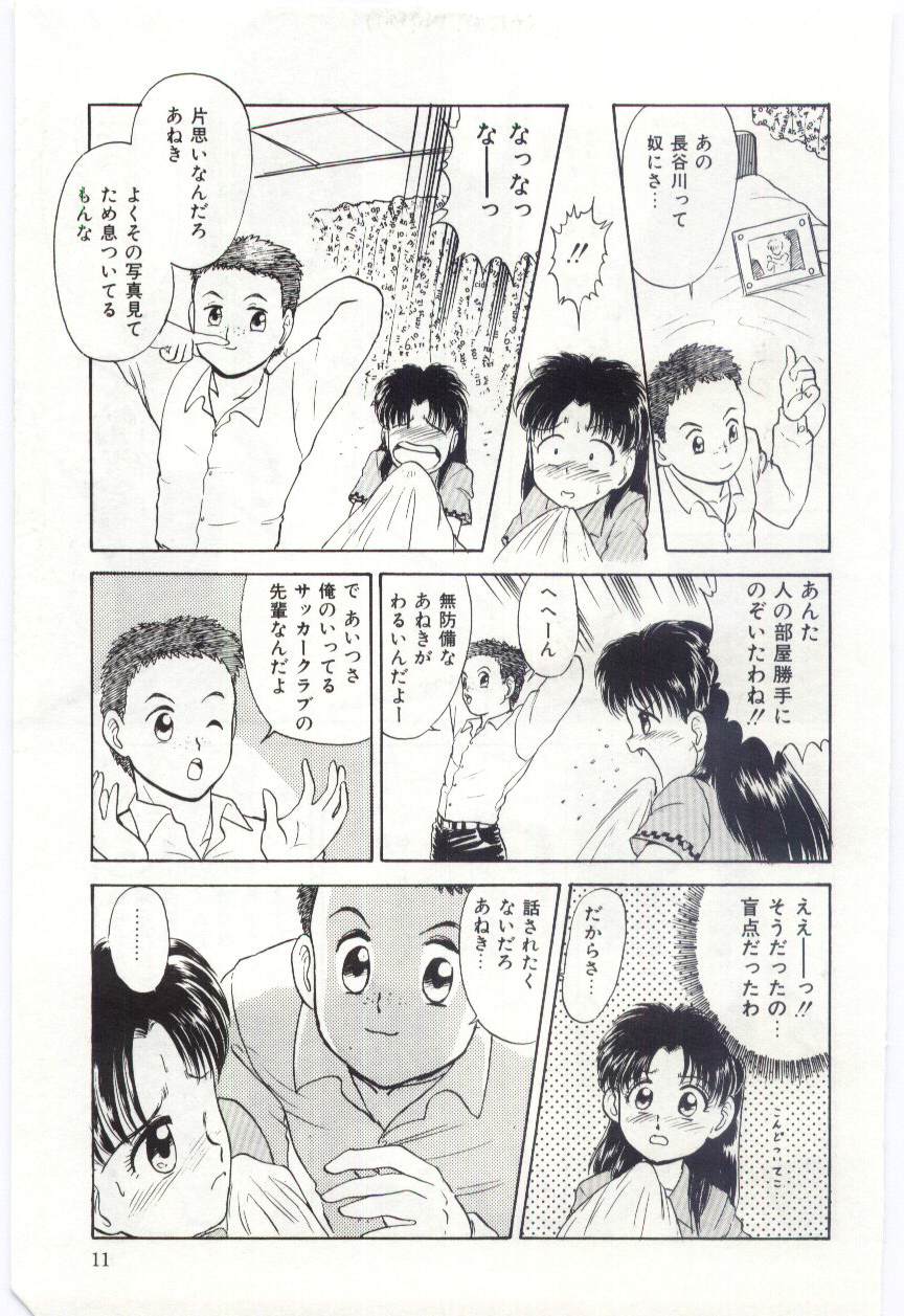 Aiko no Ichiban Nagai Hi page 12 full
