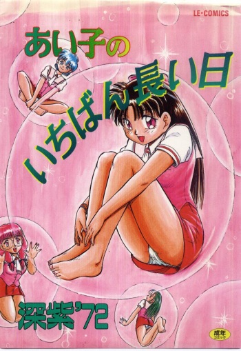 [Deep Purple '72] Aiko no Ichiban Nagai Hi (Aiko's Longest Day) cover