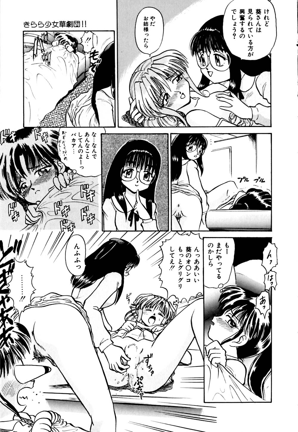 Kirara Shoujo Kagekidan!! page 12 full