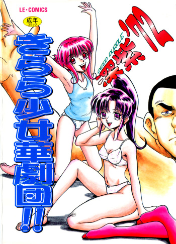 [Deep Purple '72] Kirara Shoujo Kagekidan!! cover