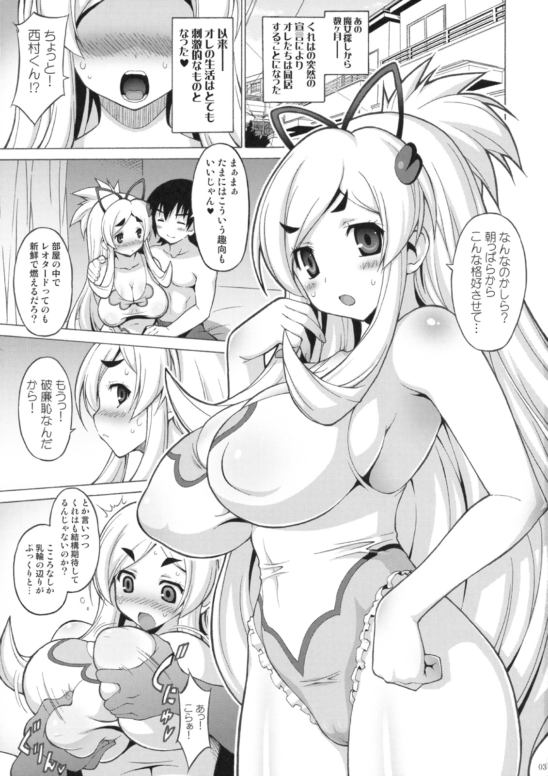 Puru Puru Manyuu Shinpan DUO page 2 full