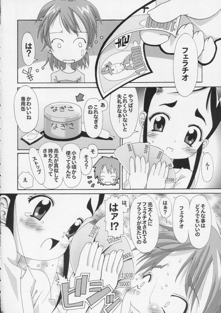 Hitori wa Bourgeois - another is bourgeois page 11 full