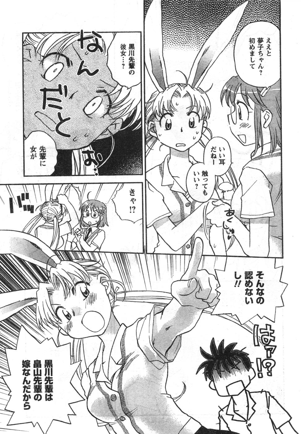 COMIC CanDoll 2008-01 Vol. 48 page 12 full