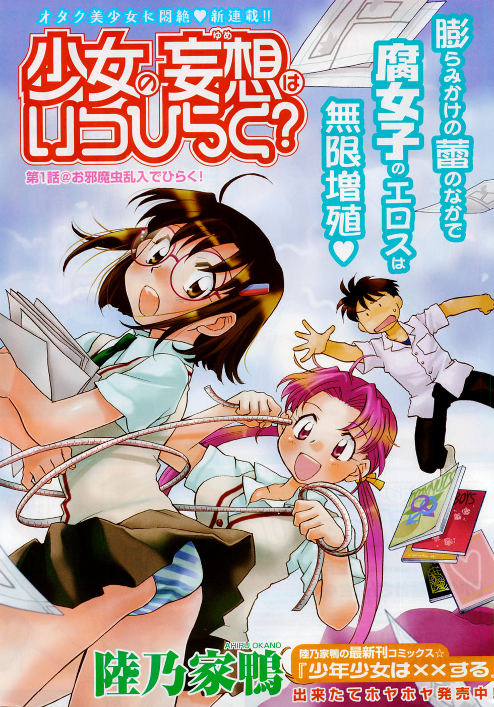 COMIC CanDoll 2008-01 Vol. 48 page 4 full