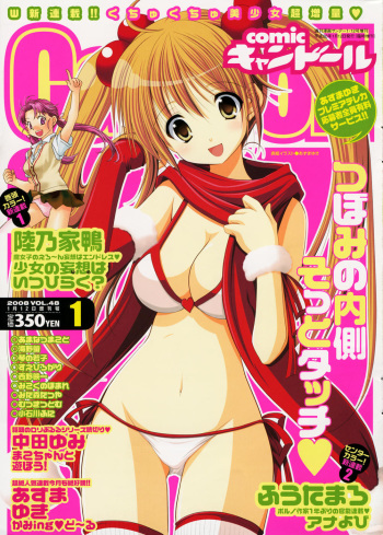 COMIC CanDoll 2008-01 Vol. 48 cover