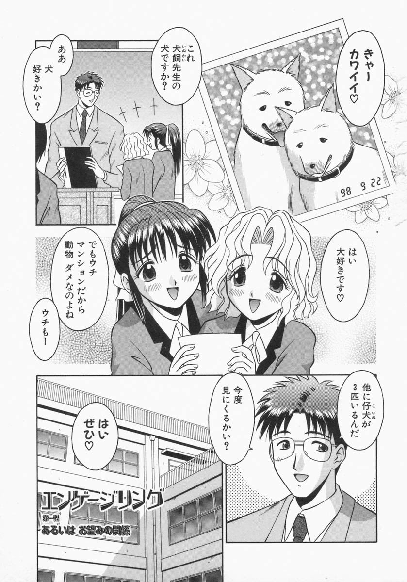 Engage Ring page 7 full