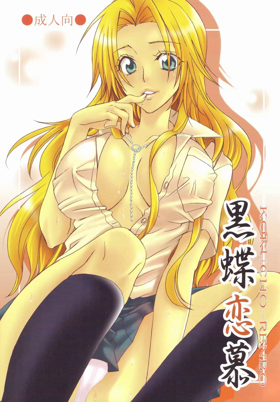 Kokuchou Renbo page 1 full