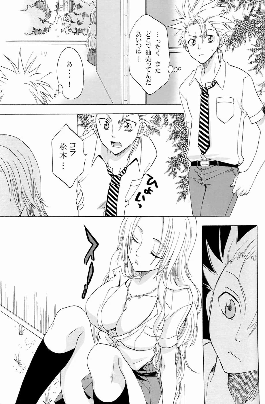 Kokuchou Renbo page 8 full