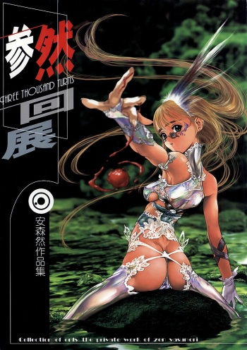 [Paradise City, Zero Second (Yasumori Zen)] Sanzen Kaiten THREE THOUSAND TURNS (Various) cover