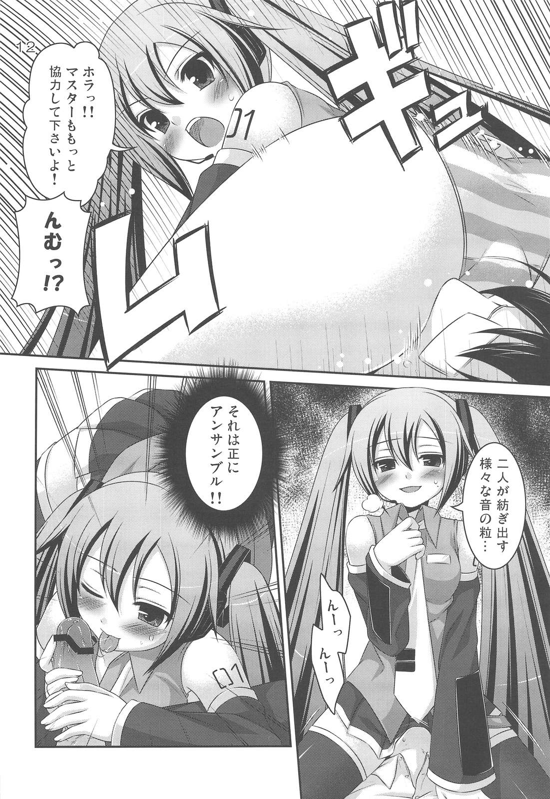 Do Hentai Miku page 11 full