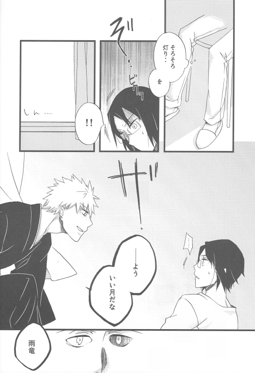 Tsukiyo no Othello - Chase the Day & Night page 12 full