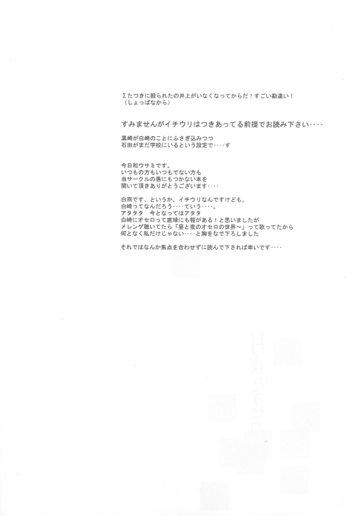 Tsukiyo no Othello - Chase the Day & Night page 4 full